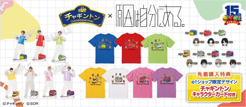 チャギントン×原因は自分にある。