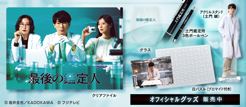 最後の鑑定人