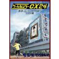 [DVD]Q[Z^[CX 24 `ے̓~OX~ 2009ā`