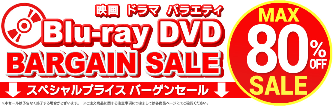 Blu Ray Dvd バーゲンセール オフィシャルグッズ フジテレビｅ ショップ フジテレビ