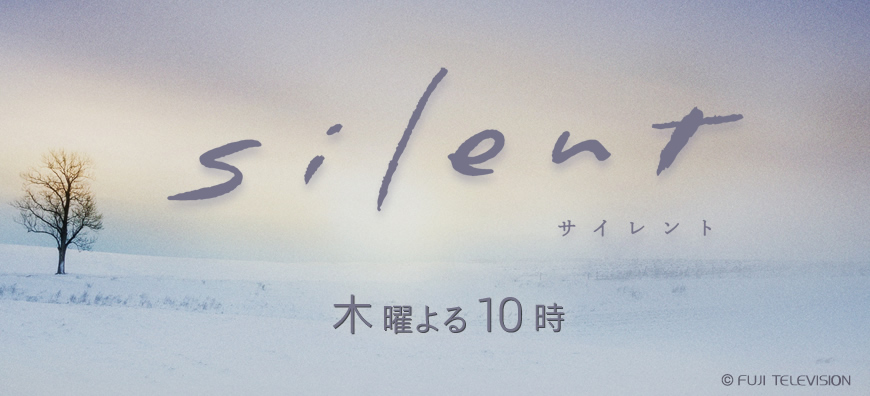 《最終値下げ》ドラマ silent DVD
