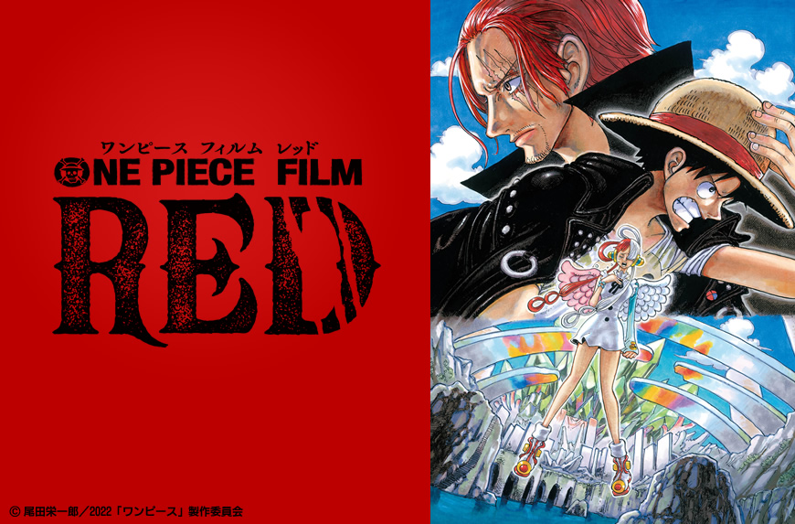 今日迄お値引)ONEPIECE Film RED UTAオリジナルジャケット-