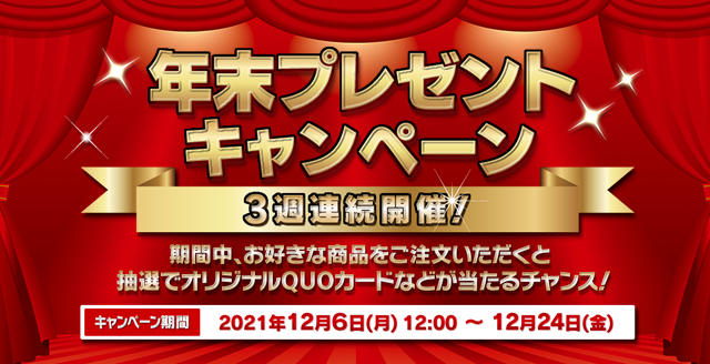 年末プレゼントキャンペーン オフィシャルグッズ フジテレビｅ ショップ フジテレビ
