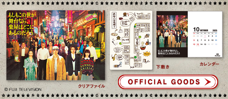 もしもこの世が舞台なら、楽屋はどこにあるのだろう