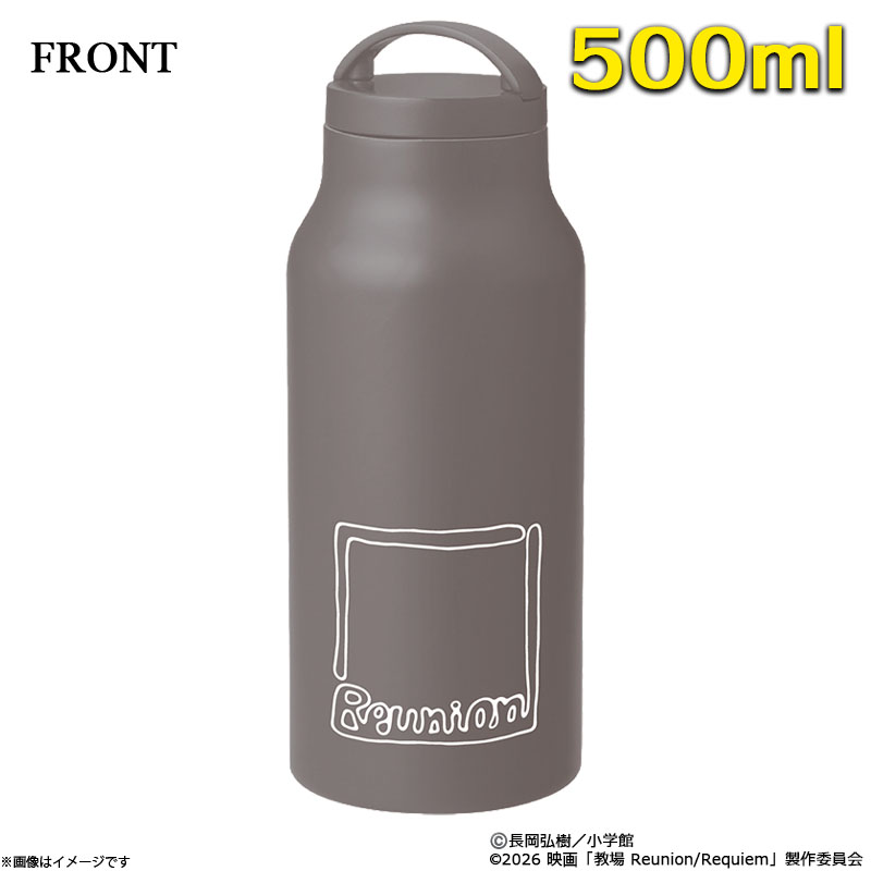 �f��u���� Reunion�v�T�[���{�g��(500ml)