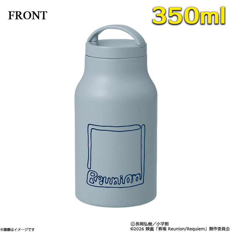 �f��u���� Reunion�v�T�[���{�g��(350ml)