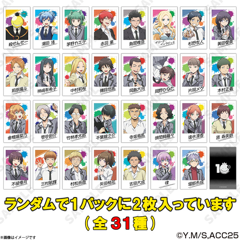 暗殺教室　ポラロイド風カード アニメ「暗殺教室」 トレーディングポラロイド風カード(全31種) アニメ