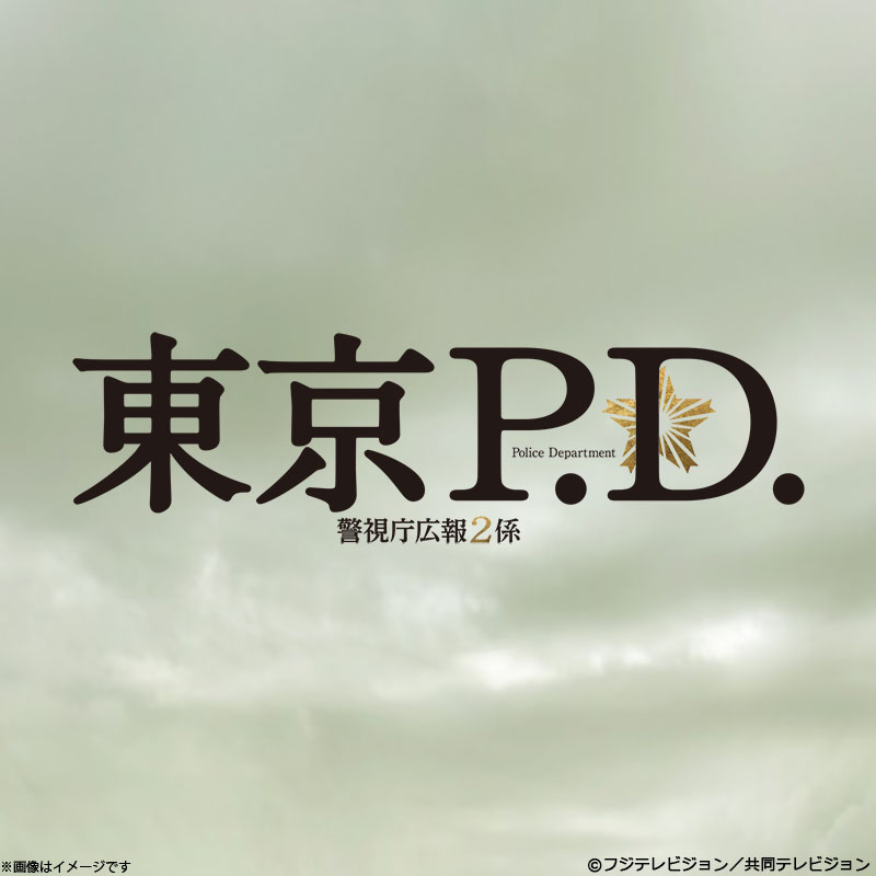 [CD]�u����P.D. �x�����L��2�W�v�I���W�i���T�E���h�g���b�N