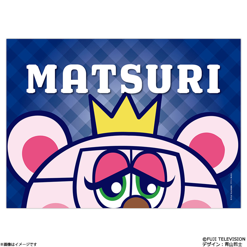�ۂ��ۂ��~MATSURI �u�����P�b�g(MATSURI)