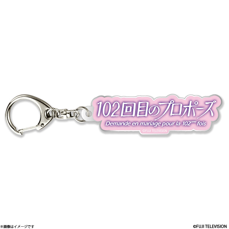 102��ڂ̃v���|�[�Y �L�[�z���_�[