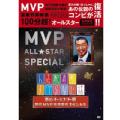 [DVD]人志松本のすべらない話 夢のオールスター戦 歴代MVP全員集合スペシャル