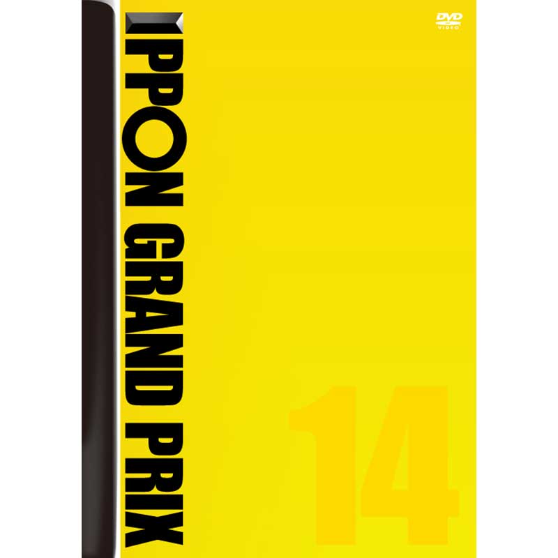 [DVD]IPPONグランプリ14