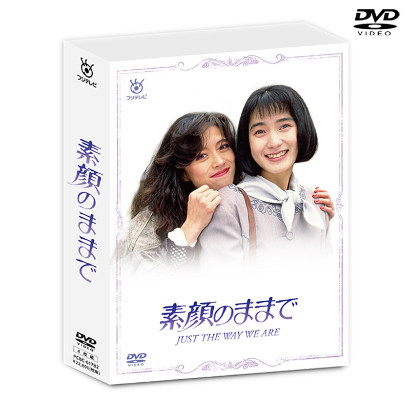 素顔のままで DVD-BOX〈4枚組〉中森明菜