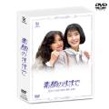 [DVD]素顔のままで  DVD-BOX