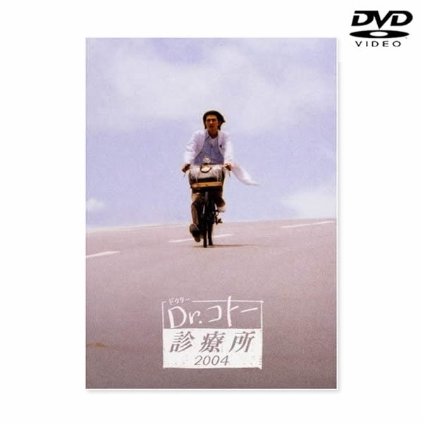 Dr.コトー診療所 2004 DVD-BOX DVD&Blu-ray オフィシャルグッズ フジ