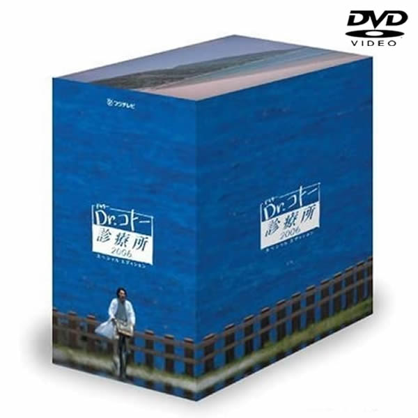 ドクターコトー診療所DVD BOXDVDはきれいです