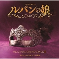 [CD]「ルパンの娘」オリジナルサウンドトラックII