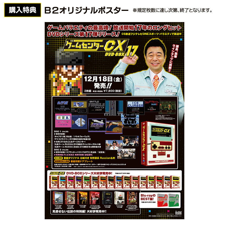 DVD]ゲームセンターCX DVD-BOX17 特典付き ゲームセンターCX オフィシャルグッズ フジテレビｅ!ショップ フジテレビ