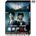 [DVD]黒井戸殺し DVD-BOX