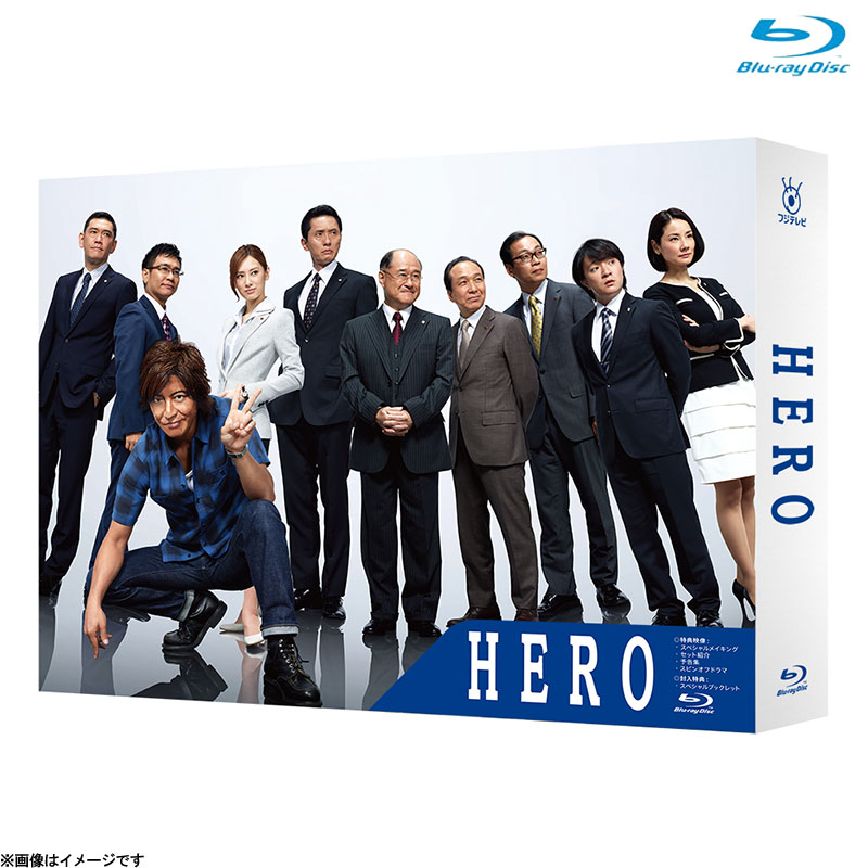 [Blu-ray]HERO Blu-ray　BOX（2014年放送）