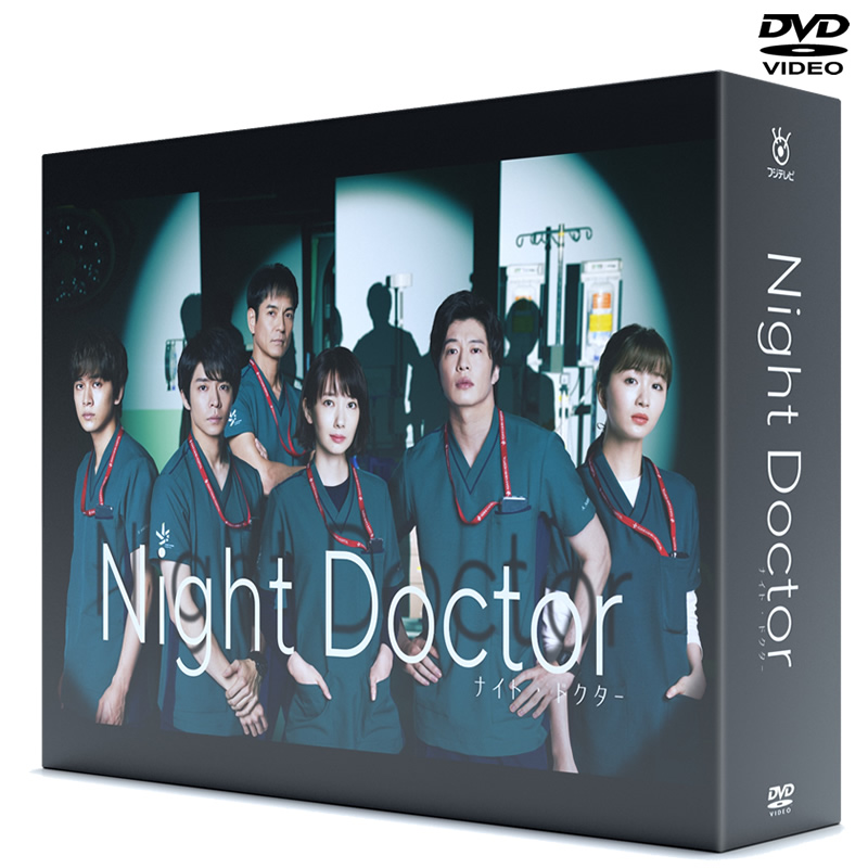 [DVD]ナイト・ドクター DVD-BOX