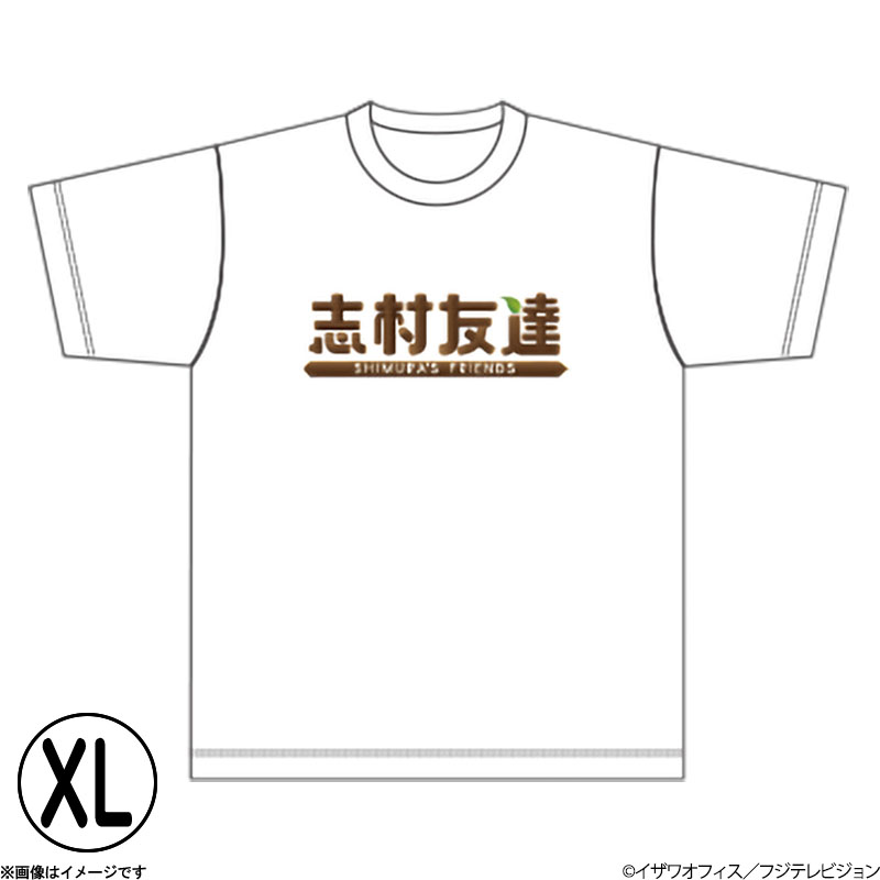 志村けんの大爆笑展 志村友達ロゴTシャツ XL