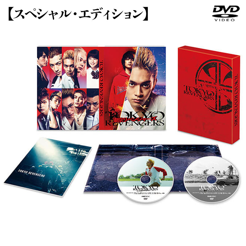 [DVD]東京リベンジャーズ スペシャル・エディション DVD