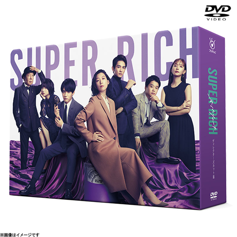 [DVD]SUPER RICH ディレクターズカット版 DVD-BOX