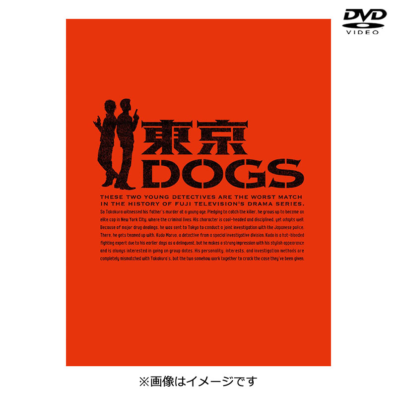 東京DOGS ディレクターズカット版 DVD-BOX〈6枚組〉 - TVドラマ