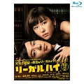 [Blu-ray]リーガルハイ　2ndシーズン 完全版 Blu-ray BOX