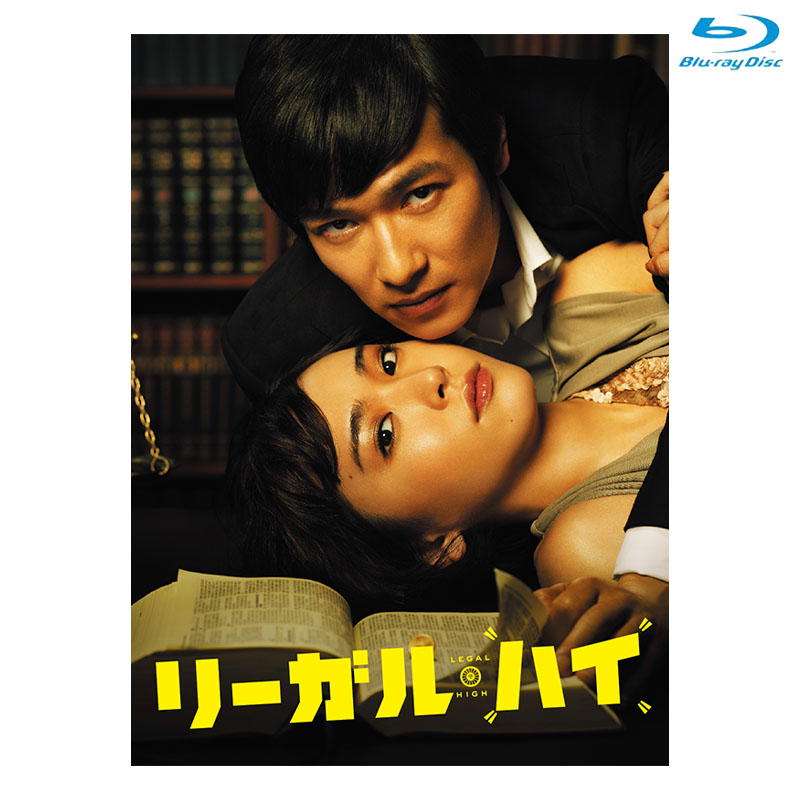 [Blu-ray]リーガル・ハイ Blu-ray BOX