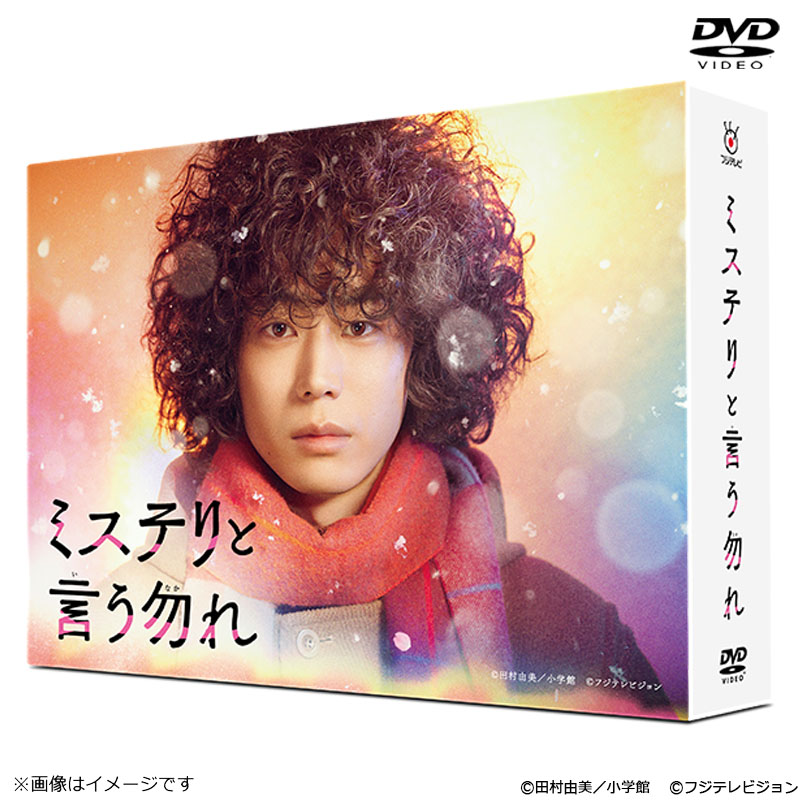 [DVD]ミステリと言う勿れ DVD-BOX