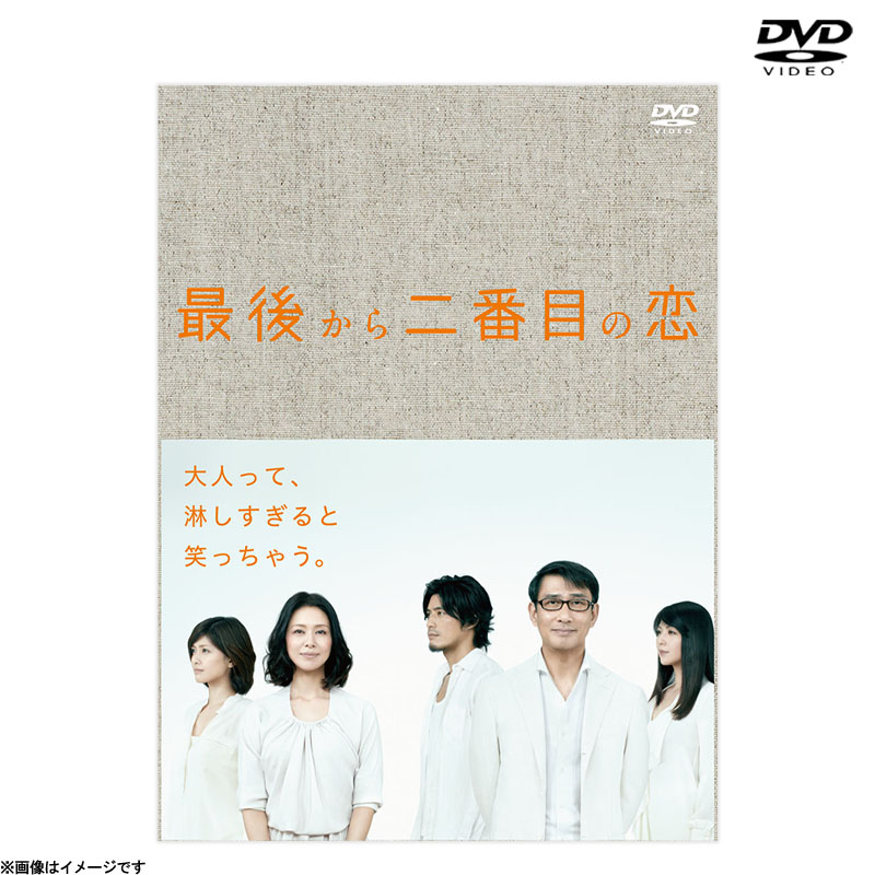 DVD]最後から二番目の恋 DVD-BOX DVD&Blu-ray オフィシャルグッズ フジ 
