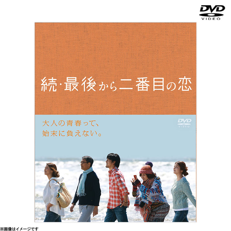 DVD]続・最後から二番目の恋 DVD-BOX DVDBlu-ray オフィシャルグッズ フジテレビｅ!ショップ フジテレビ