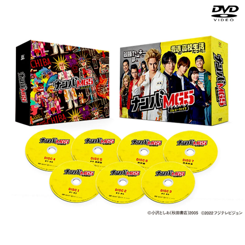 DVD]ナンバMG5 DVD-BOX ナンバMG5 オフィシャルグッズ フジテレビｅ 