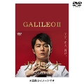 [DVD]ガリレオII DVD-BOX