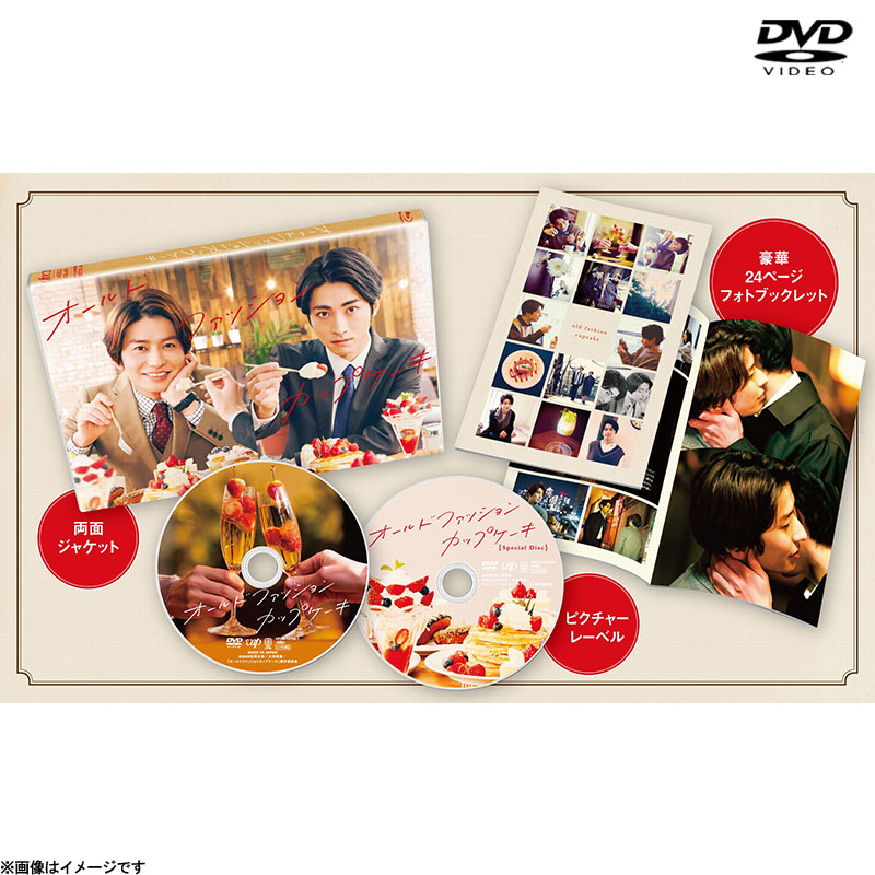 オールドファッションカップケーキ【Blu-ray】帯付き木村達成