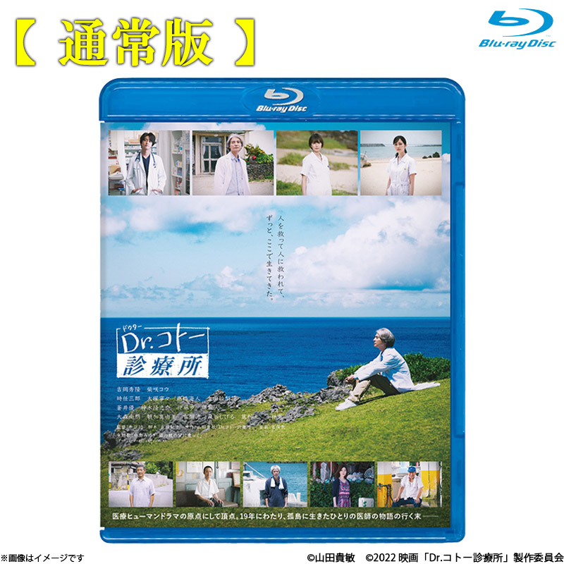 高額売筋】-Dr.コトー•診療所 DVD - lab.comfamiliar.com