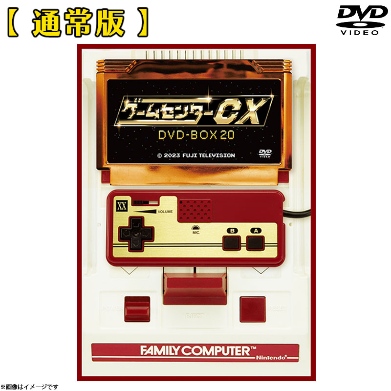 ゲームセンターCX DVD-BOX20 ゲームセンターCX オフィシャルグッズ