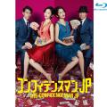 [Blu-ray]コンフィデンスマンJP Blu-ray BOX