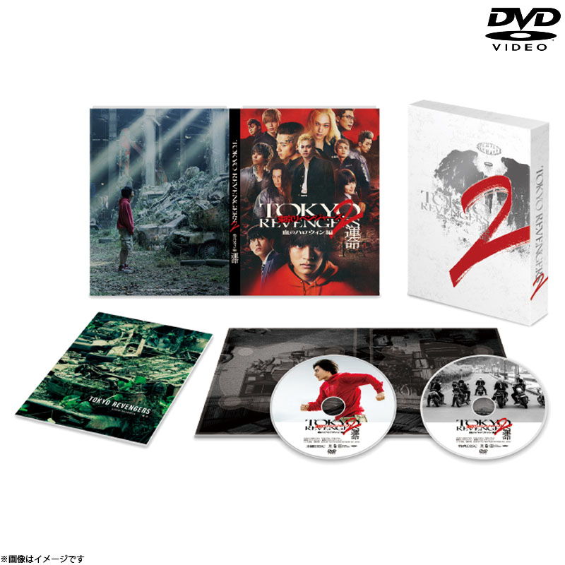 [DVD]東京リベンジャーズ2 血のハロウィン編 -運命- スペシャル・エディション DVD