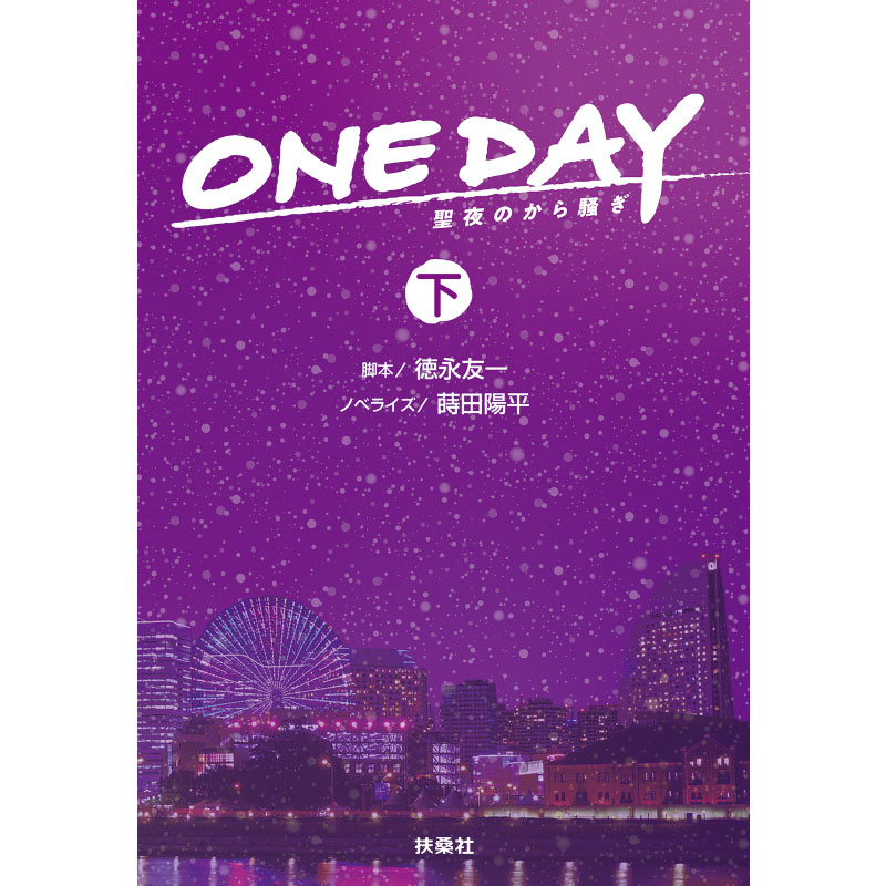 []ONE DAY`̂瑛` ij