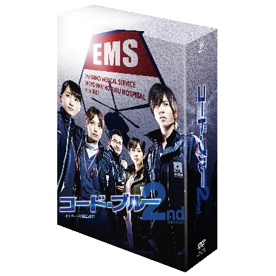 【SALE】[DVD]コード・ブルー ドクターヘリ緊急救命 The 2nd season DVD-BOX（2010年放送）
