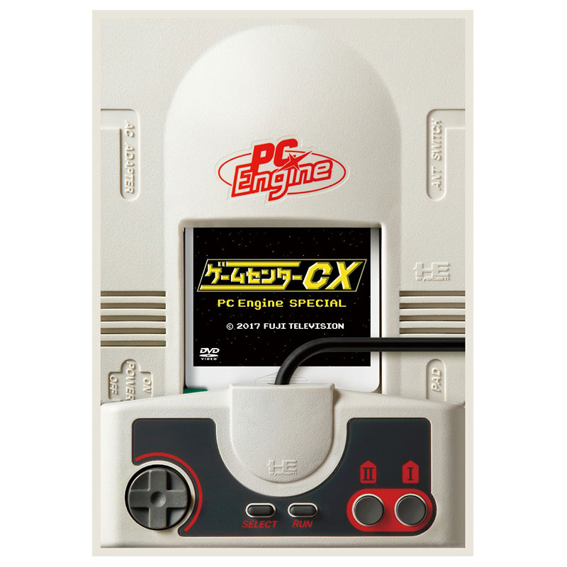 [DVD]ゲームセンターCX PCエンジンスペシャル