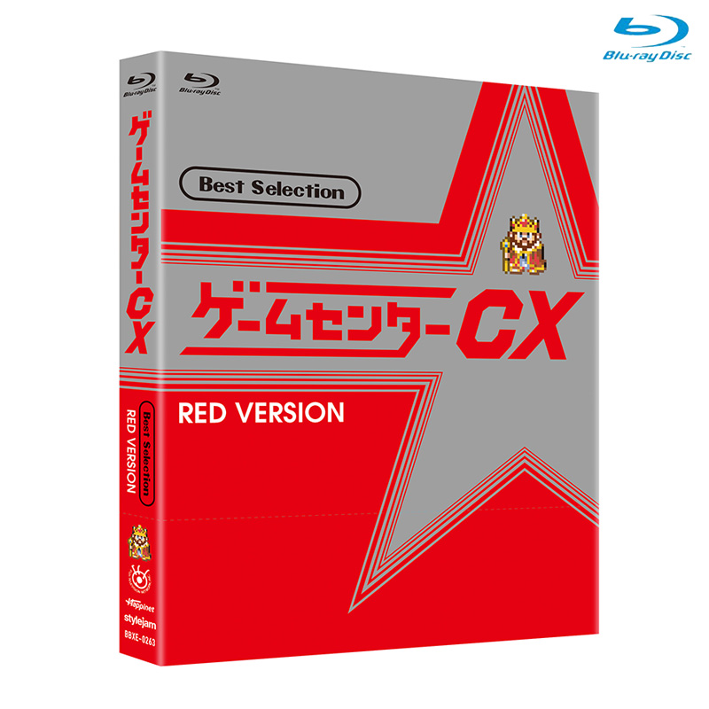 [Blu-ray]ゲームセンターCX ベストセレクション 赤盤
