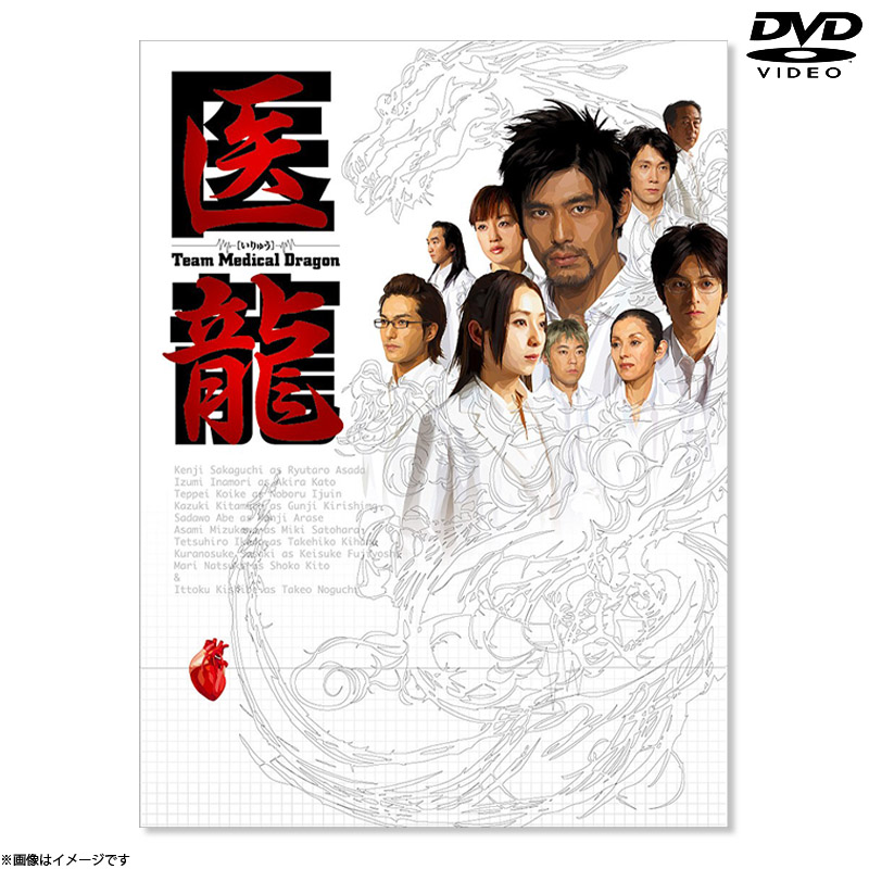 DVD]医龍～Team Medical Dragon～ DVDBOX DVDu0026Blu-ray オフィシャルグッズ フジテレビｅ!ショップ フジテレビ