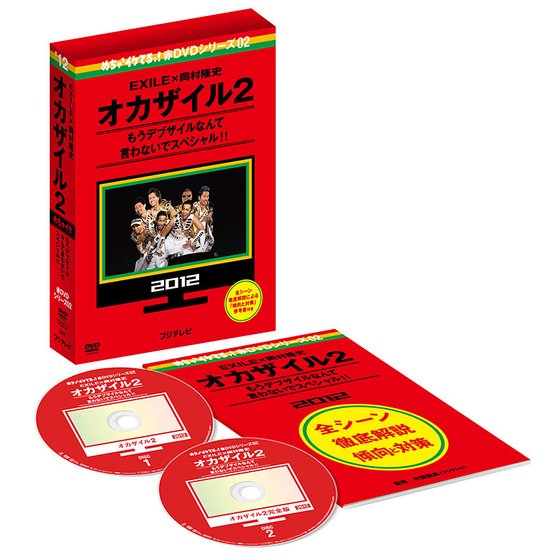 SALE】[DVD]めちゃイケ 赤DVD第2巻 オカザイル2 めちゃ2イケてるッ 