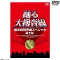 [DVD]x{ ΖʌxXyVS DVD