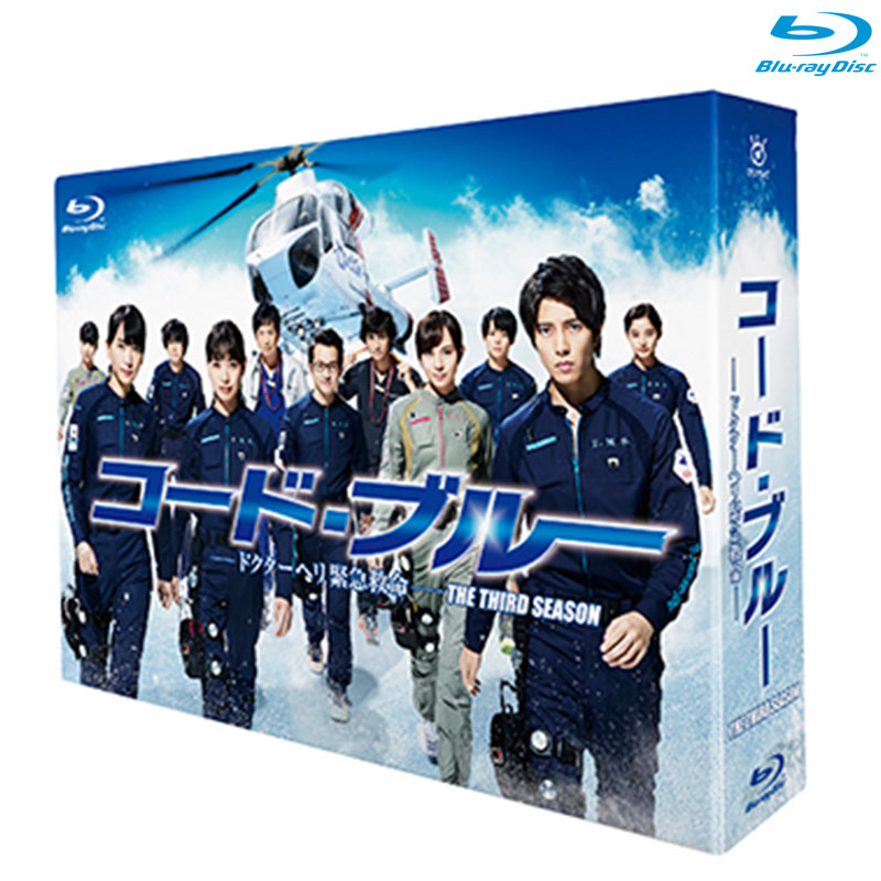 【SALE】[Blu-ray]コード・ブルー -ドクターヘリ緊急救命-THE THIRD SEASON Blu-ray BOX