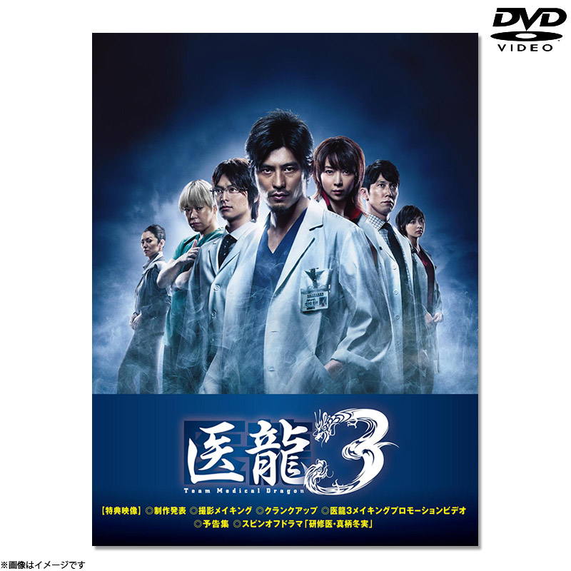 [DVD]㗴 Team Medical Dragon 3 BOX